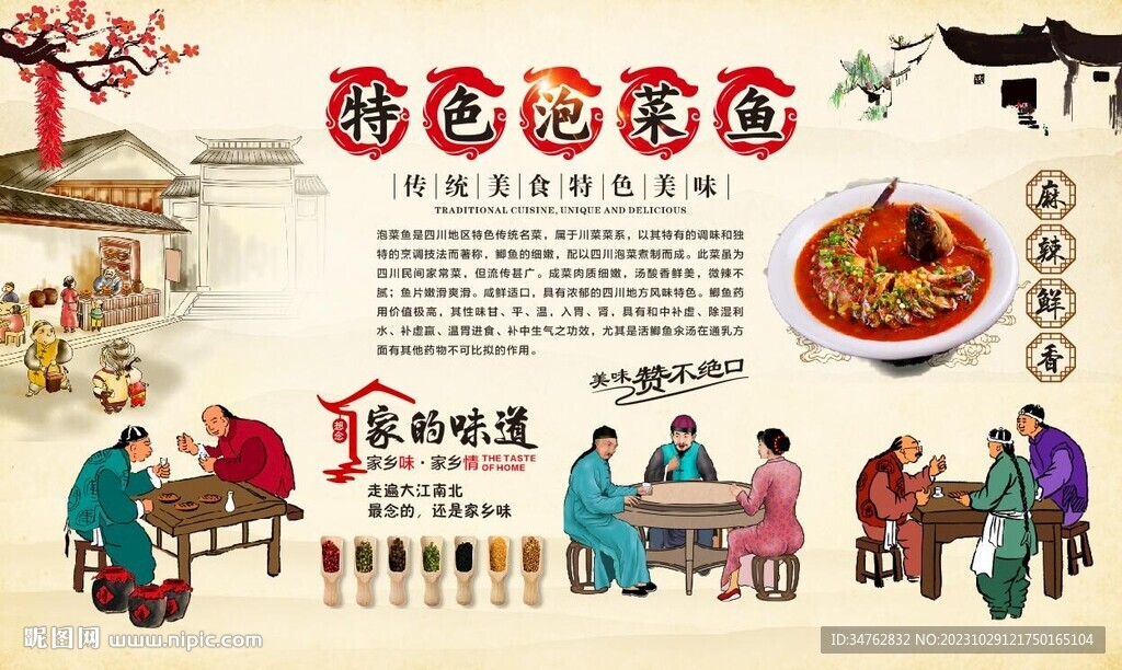泡菜魚 