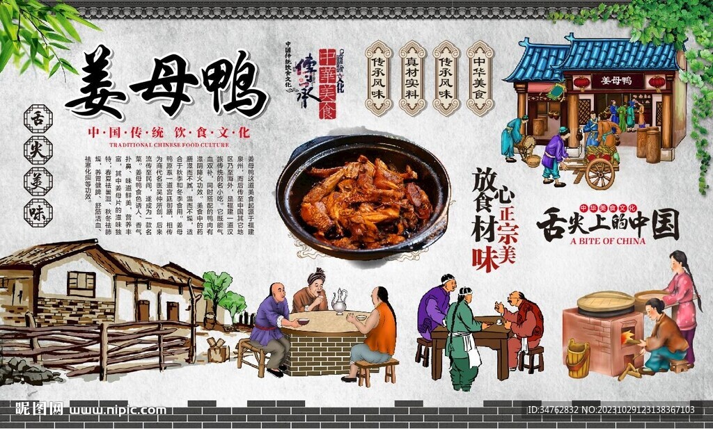 姜母鴨 