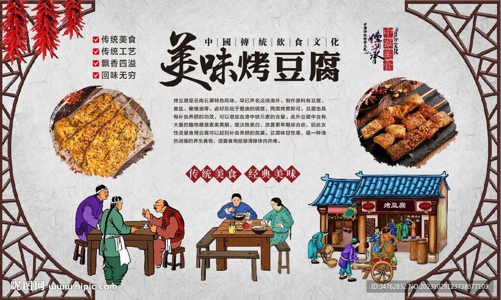烤豆腐 