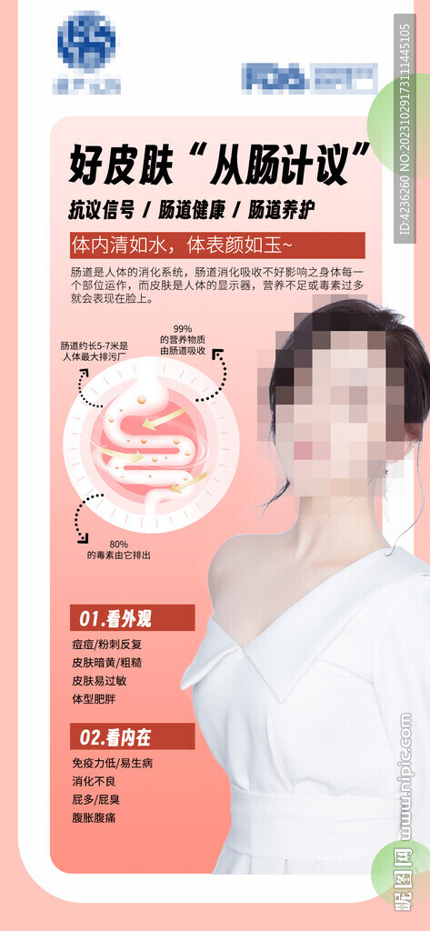 腸道美容
