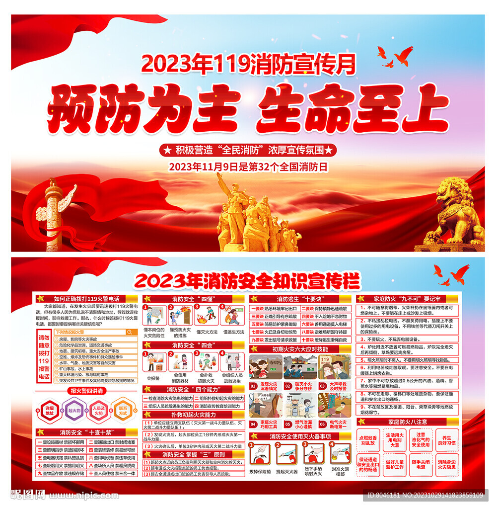 2023消防月