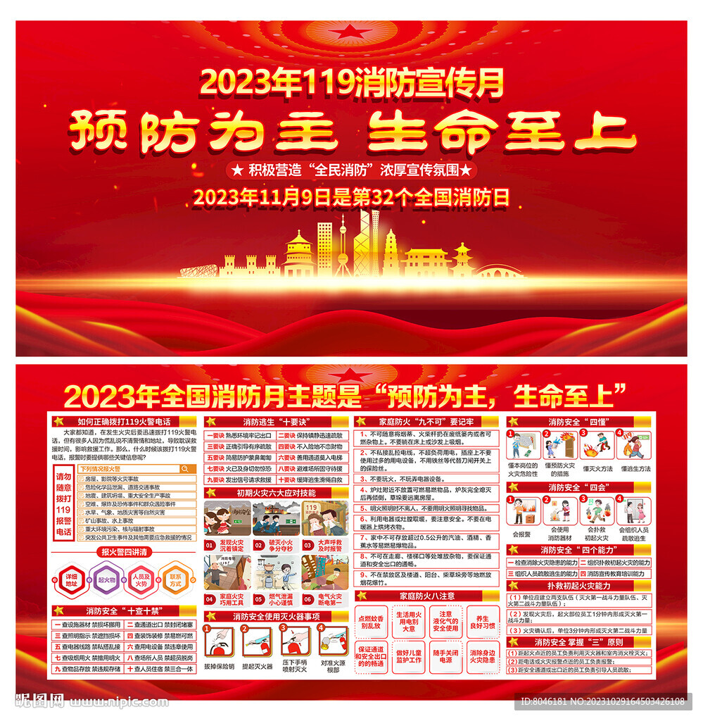 2023年消防宣傳月