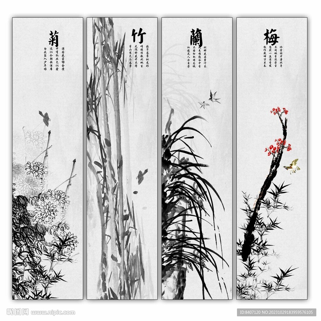 水墨梅蘭竹菊