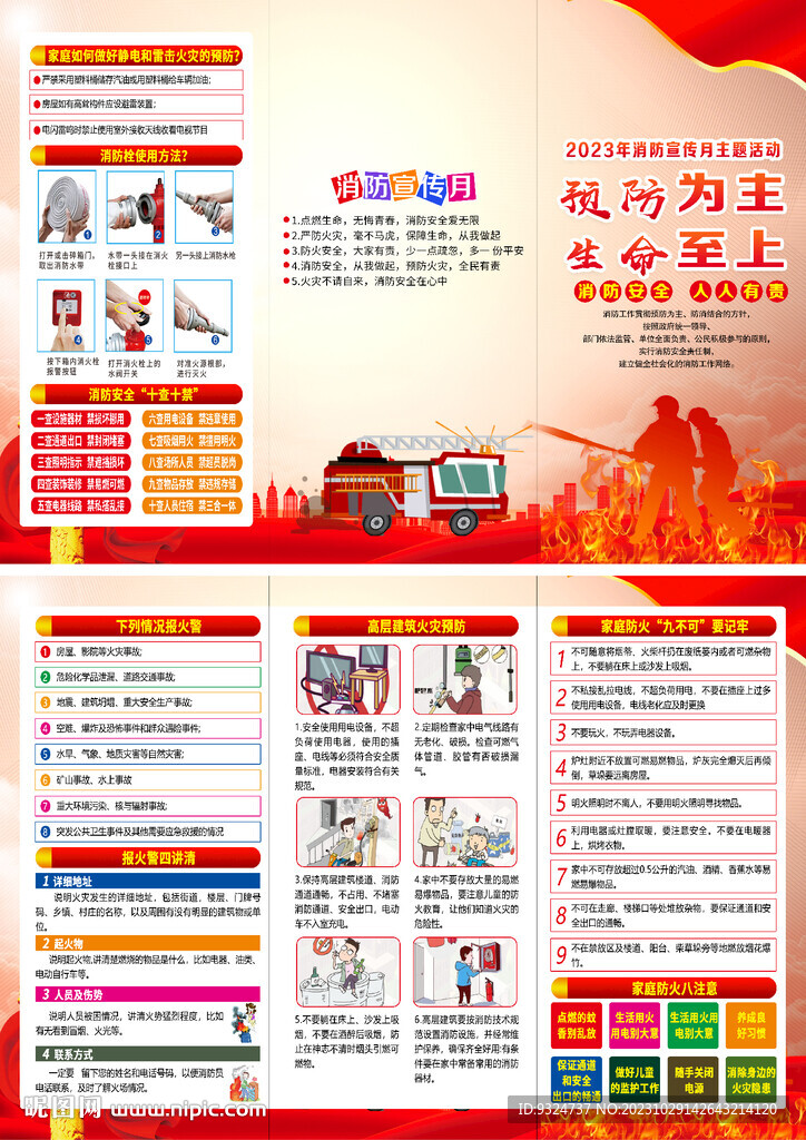 2023年消防月折頁
