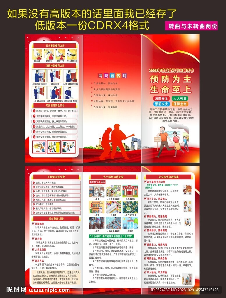 2023年消防月折頁