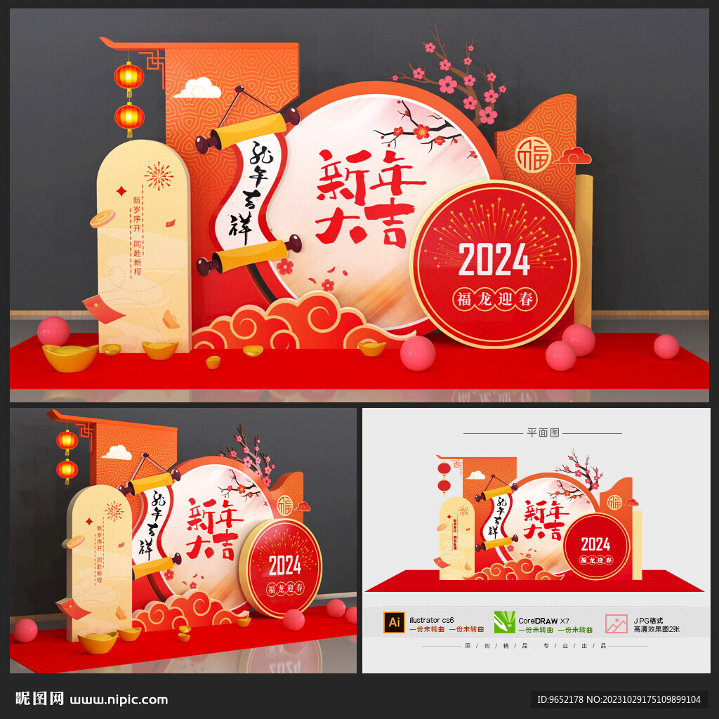 2024新年美陈