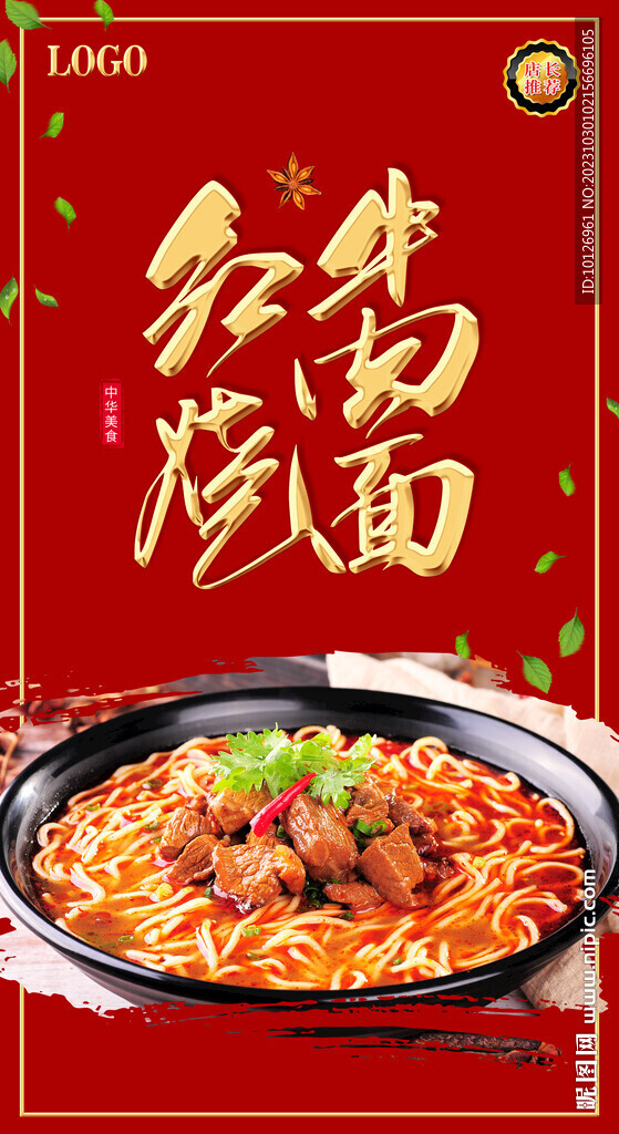 红烧牛肉面