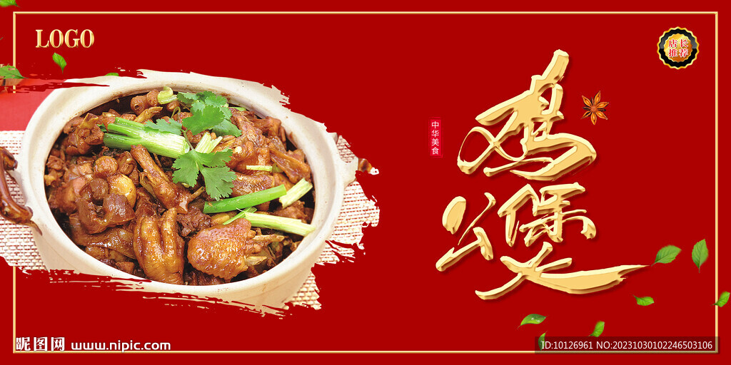 雞公煲