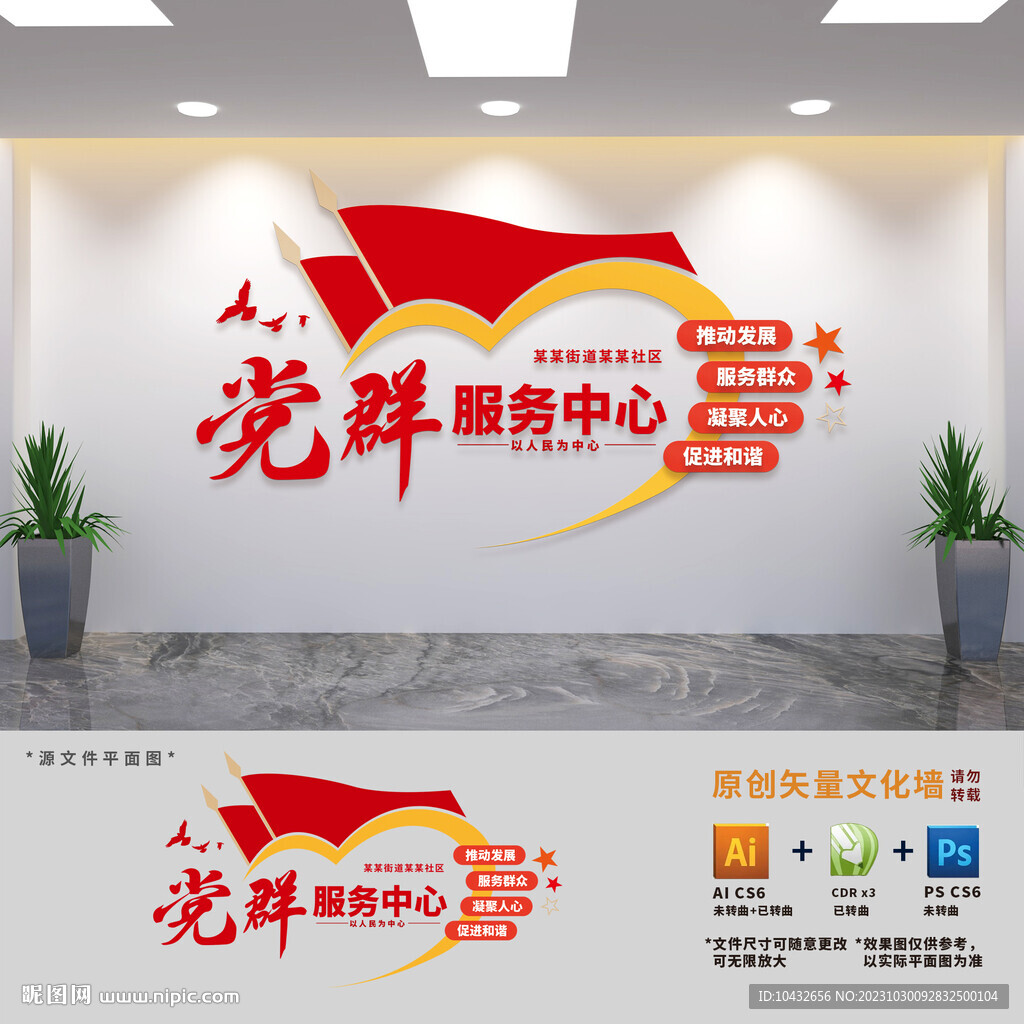 社區黨群服務中心文化墻