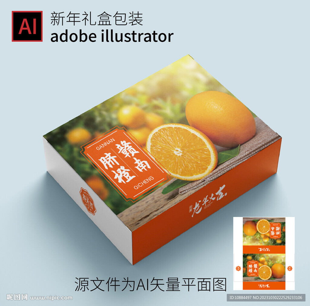 橙子禮盒