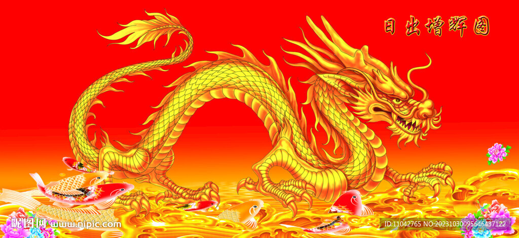 金龍送福