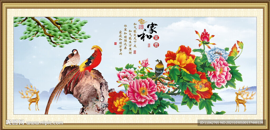 家和富貴