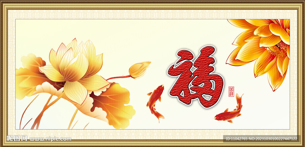 荷花鯉魚圖