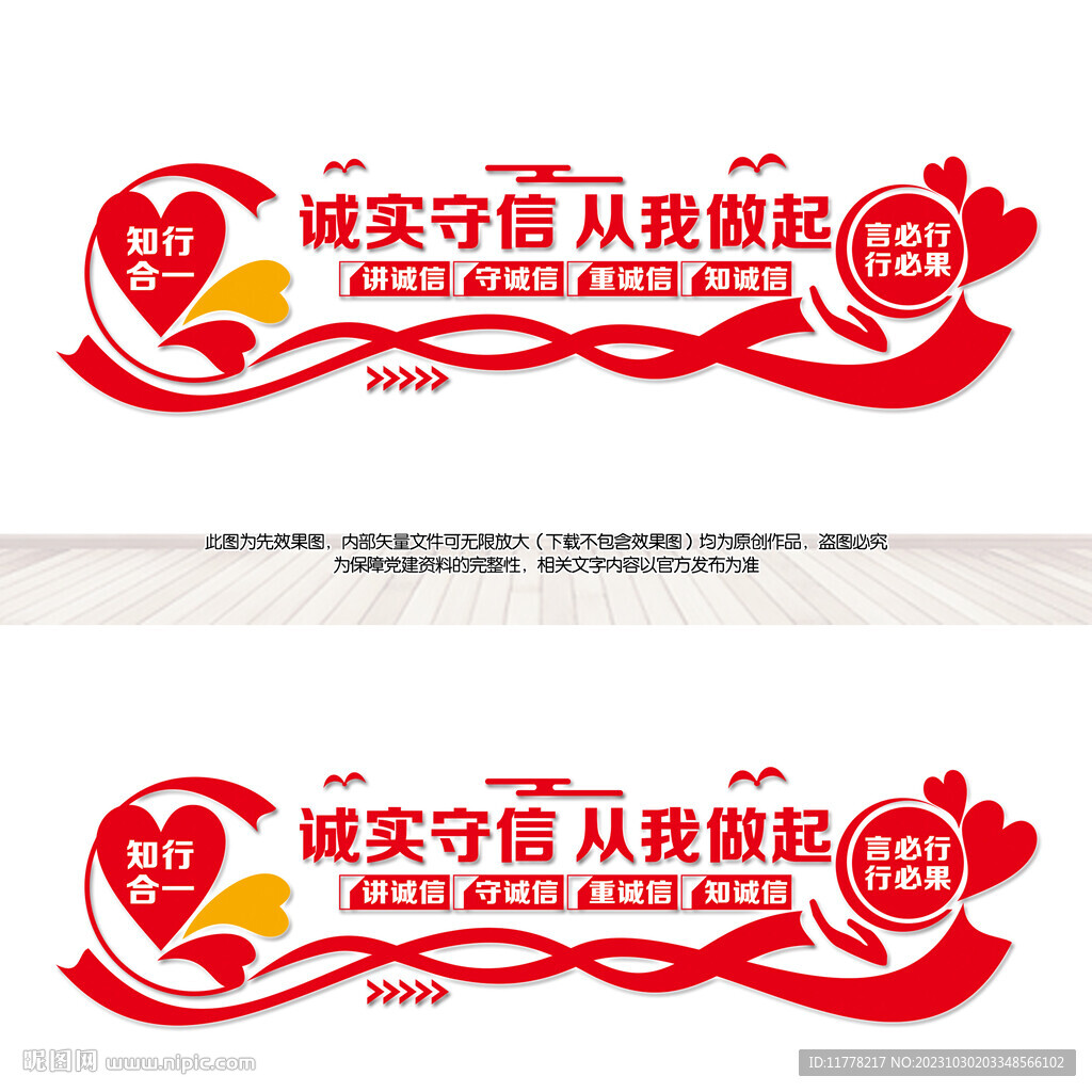 誠實守信從我做起