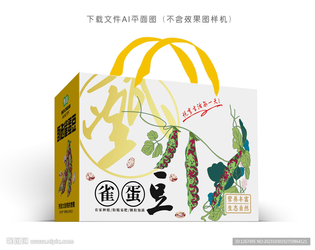 雀蛋豆禮盒