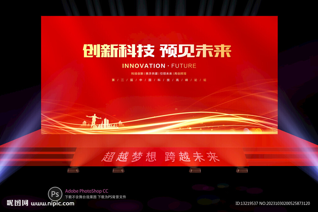 紅色會(huì)議