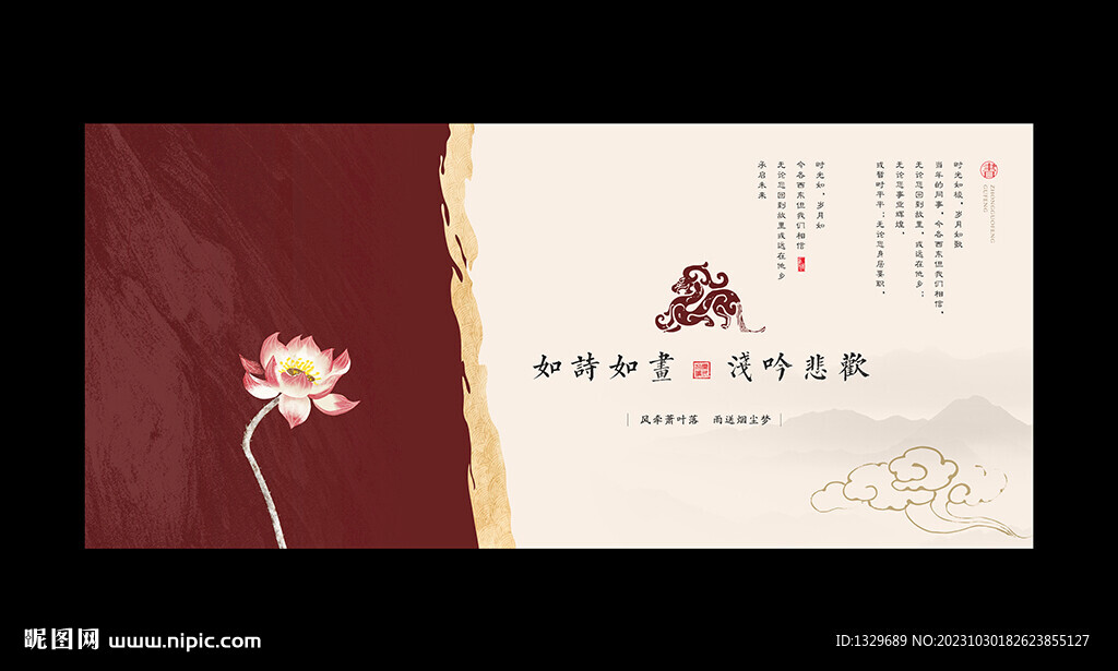 中國風