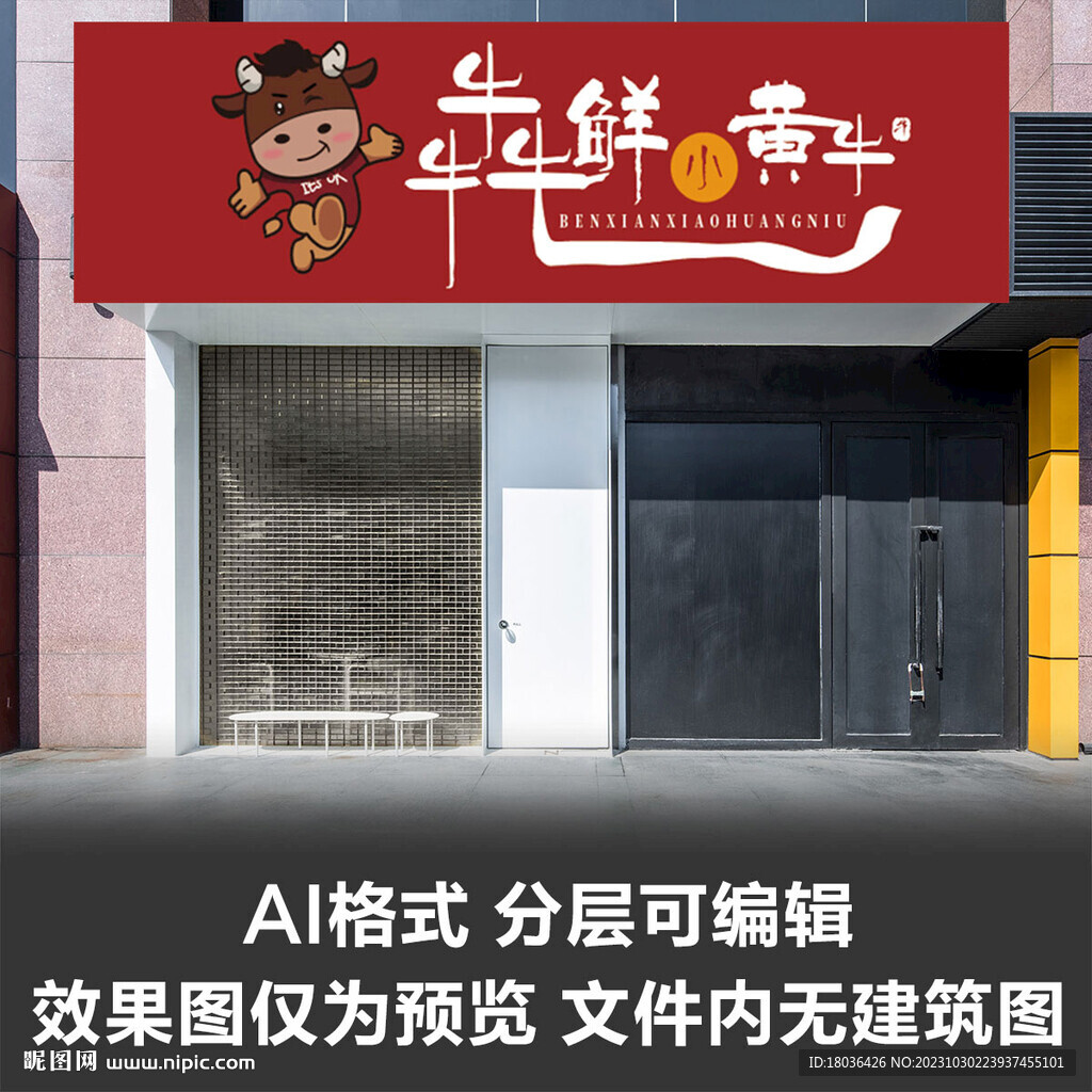 潮汕牛肉火鍋門頭設計