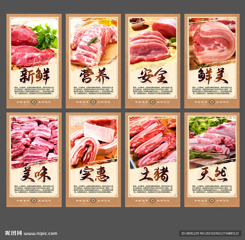 豬肉