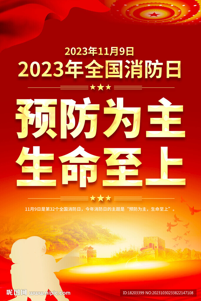 消防宣傳海報