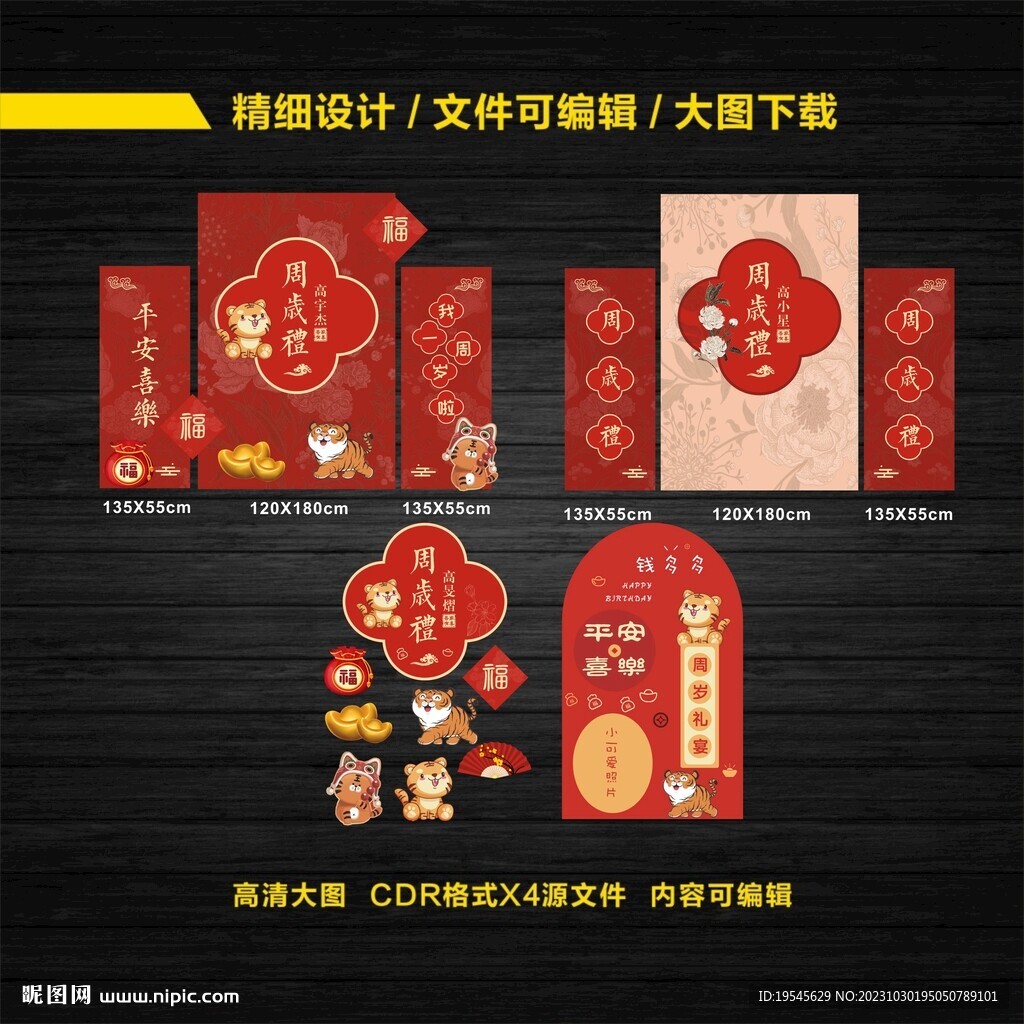 周歲禮布置