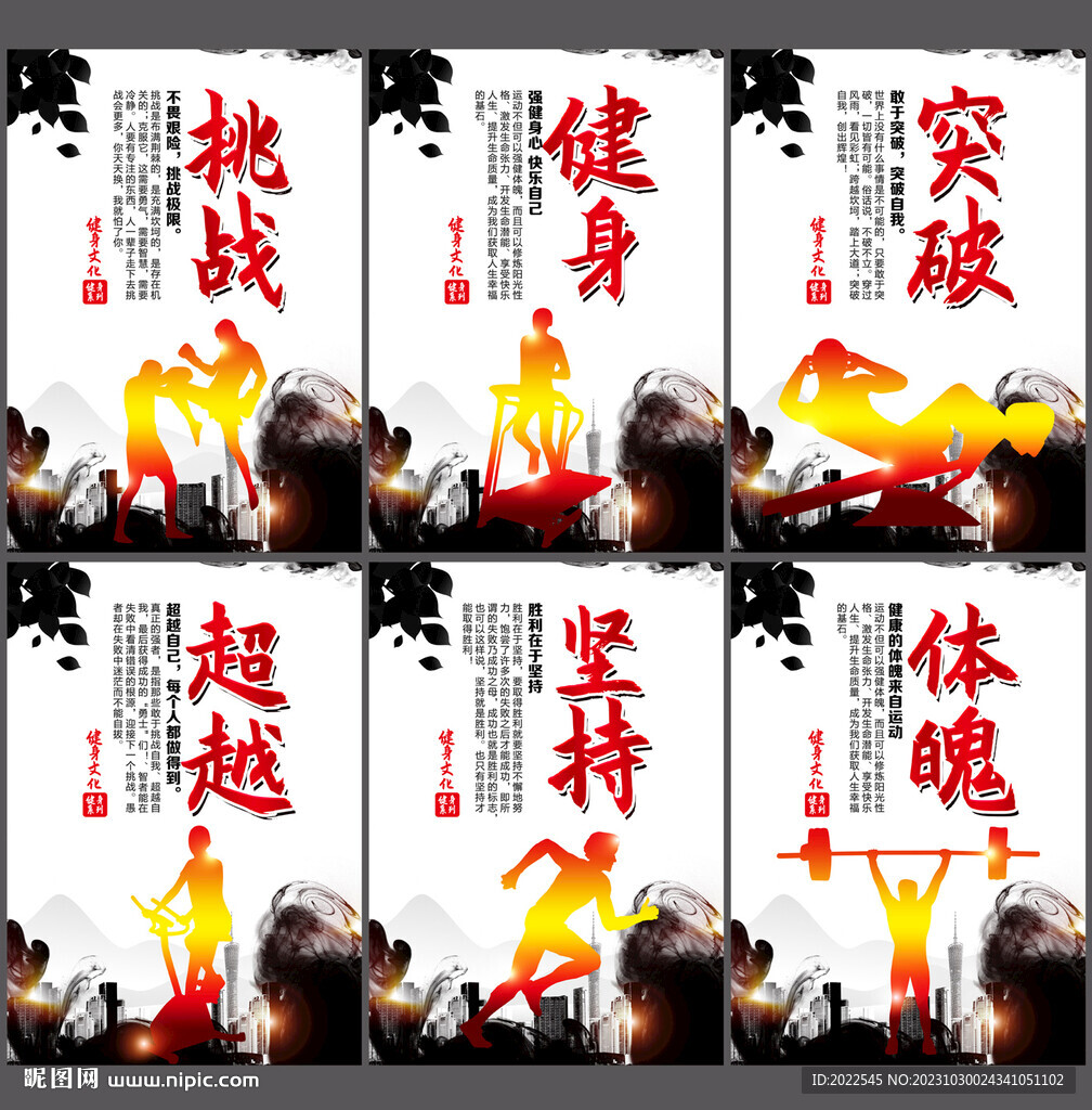 健身