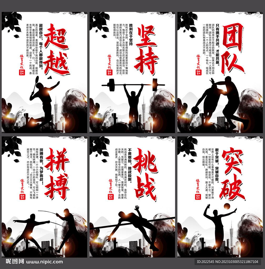 運動展板