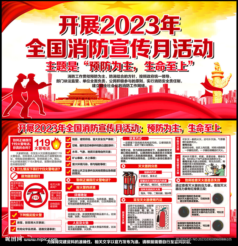 消防宣傳日