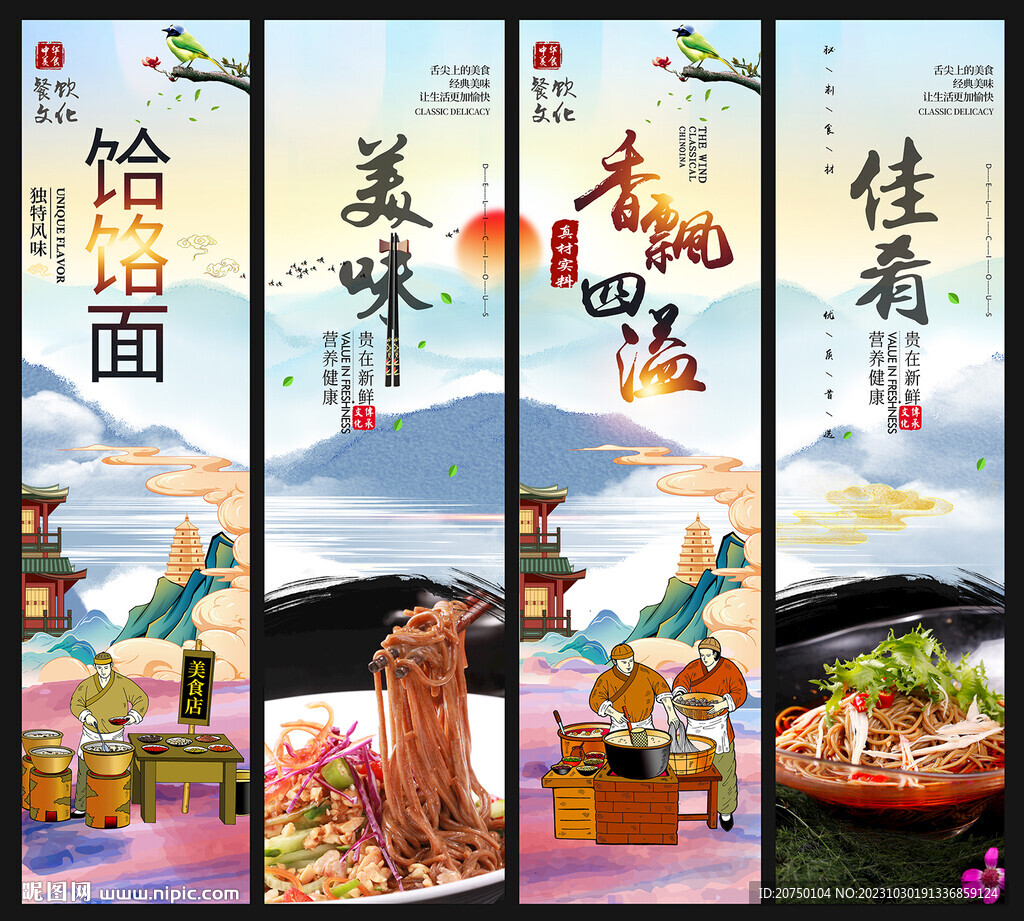 饸饹面