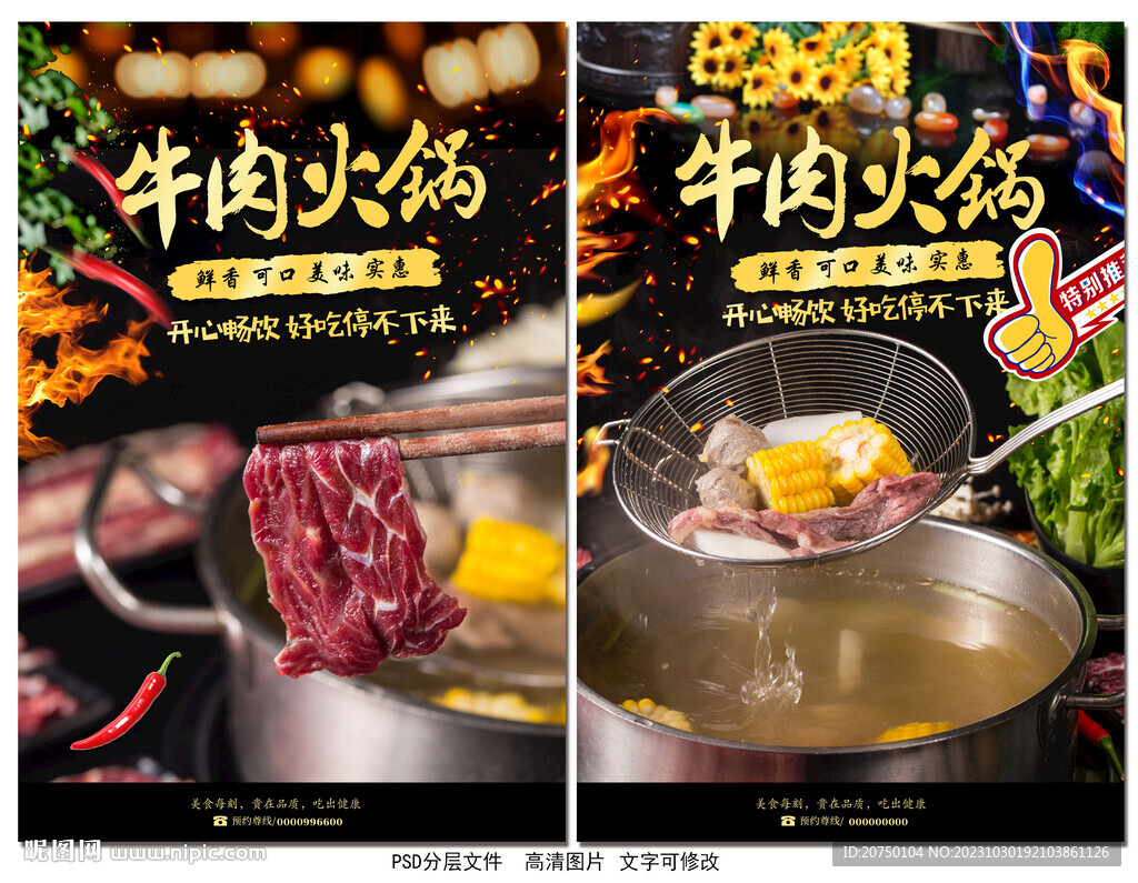 牛肉火鍋