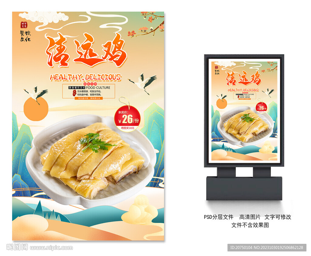 清遠(yuǎn)雞