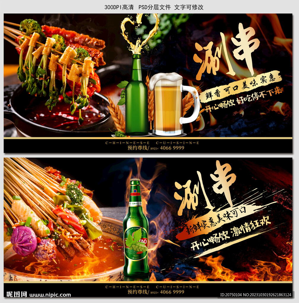 涮串