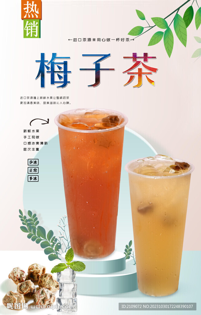 梅子茶