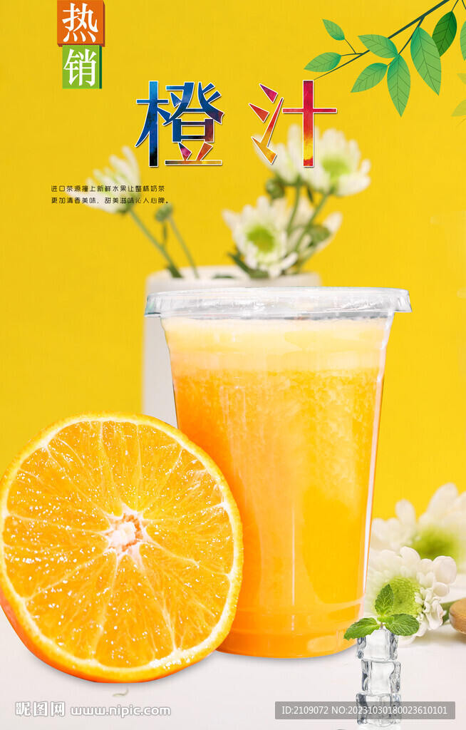 橙汁 