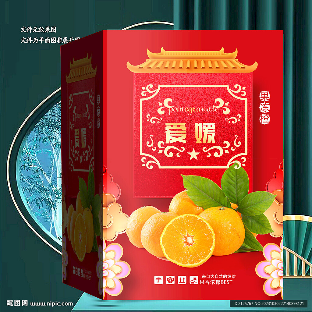 愛媛包裝 果凍橙禮盒 