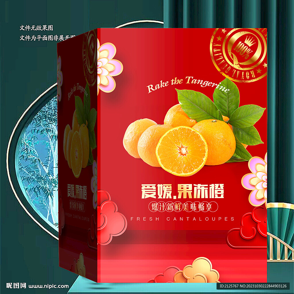 愛媛禮盒 