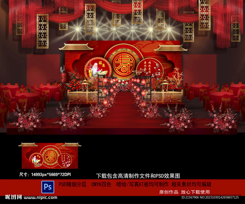 壽宴