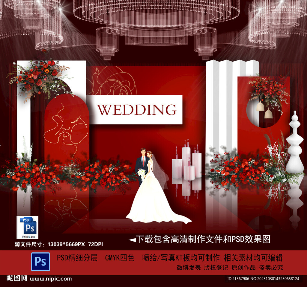 紅色婚禮