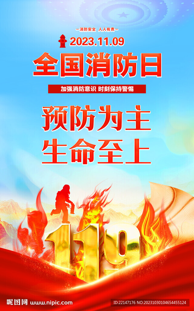消防海報
