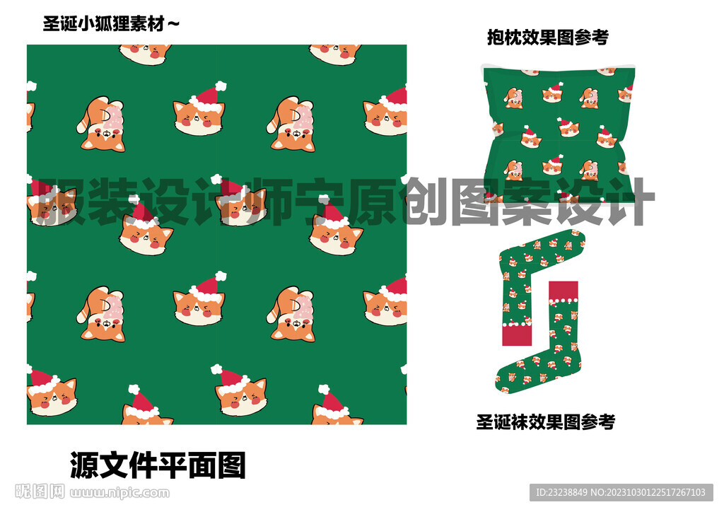 动物圣诞小狐狸四方连续家纺图案