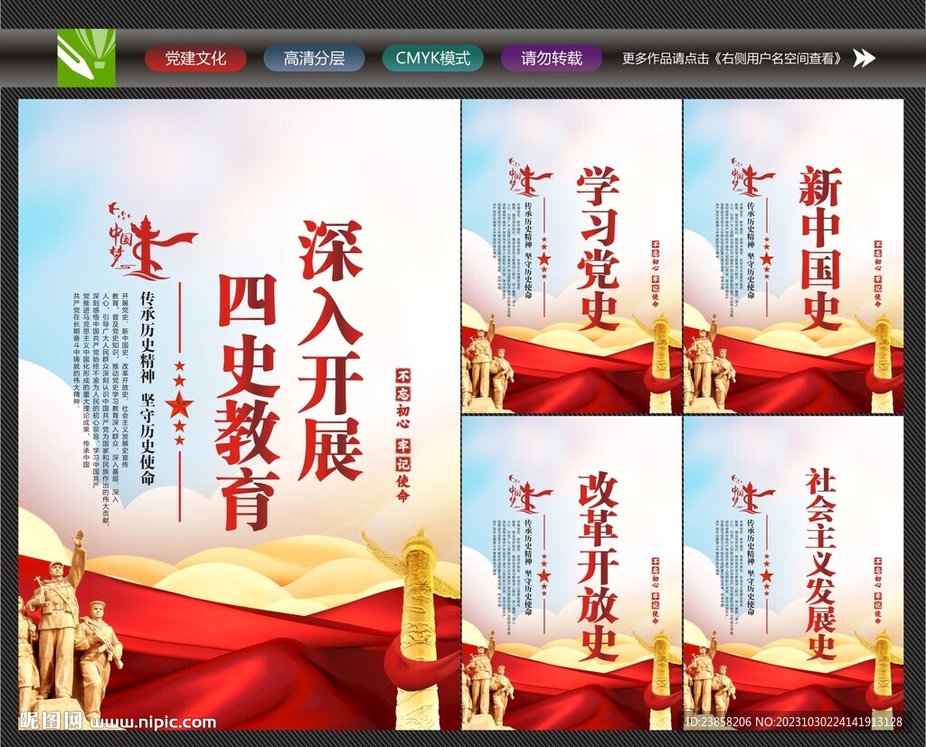 學四史