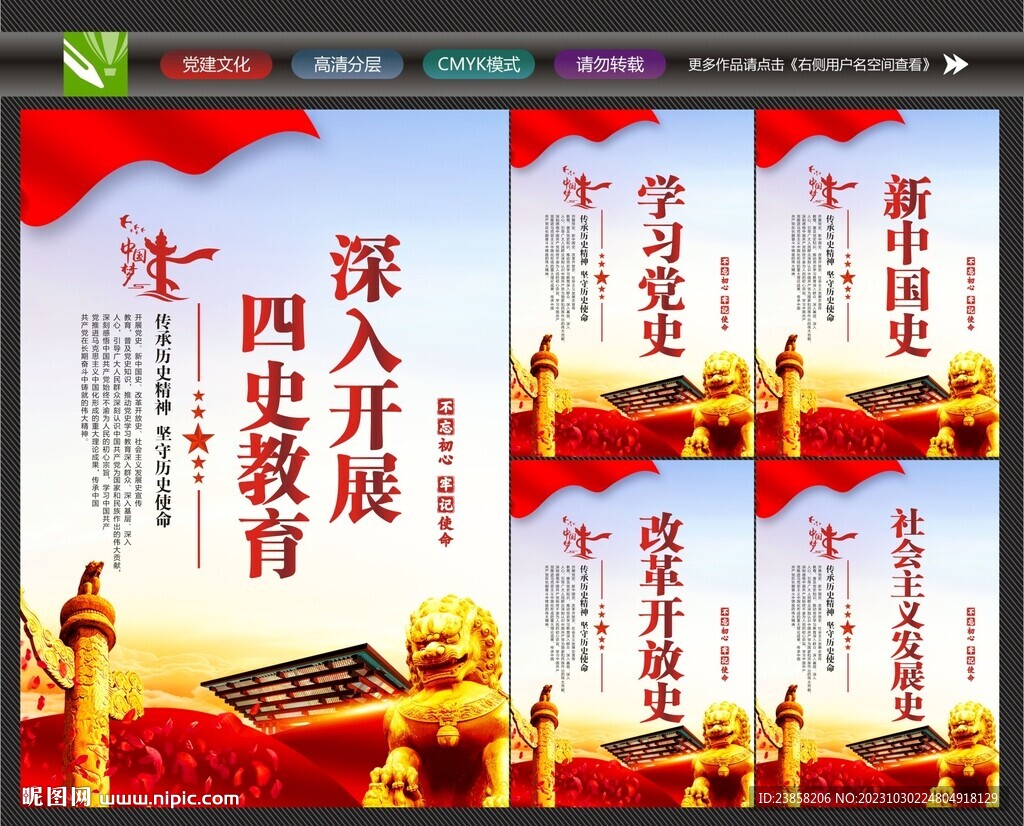 學四史