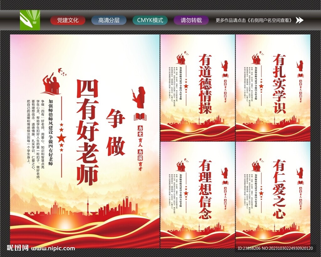 好老師宣傳