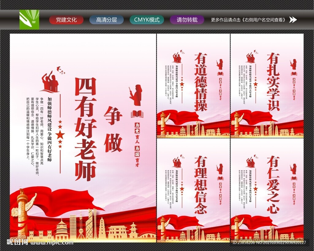 四好老師
