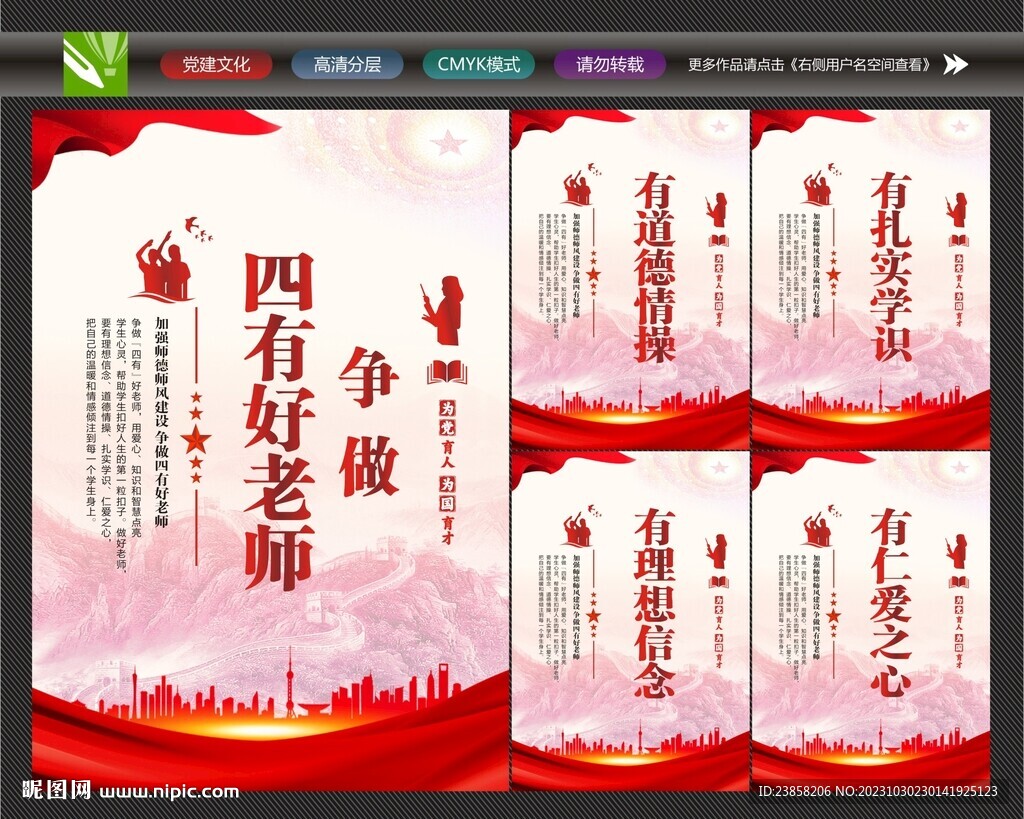 爭做四有好老師