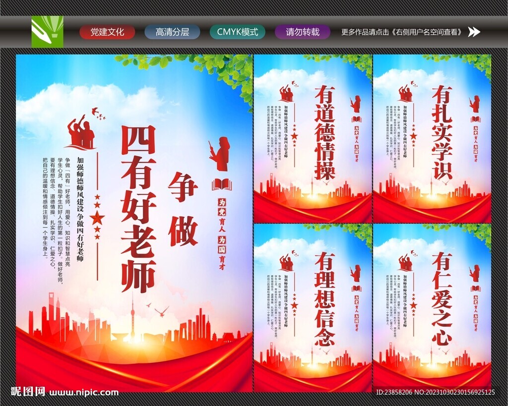 做四有好老師