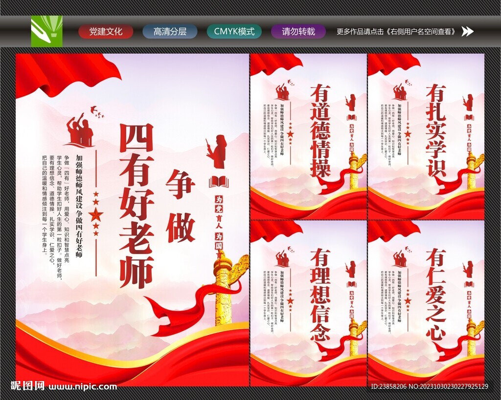 做四有好老師