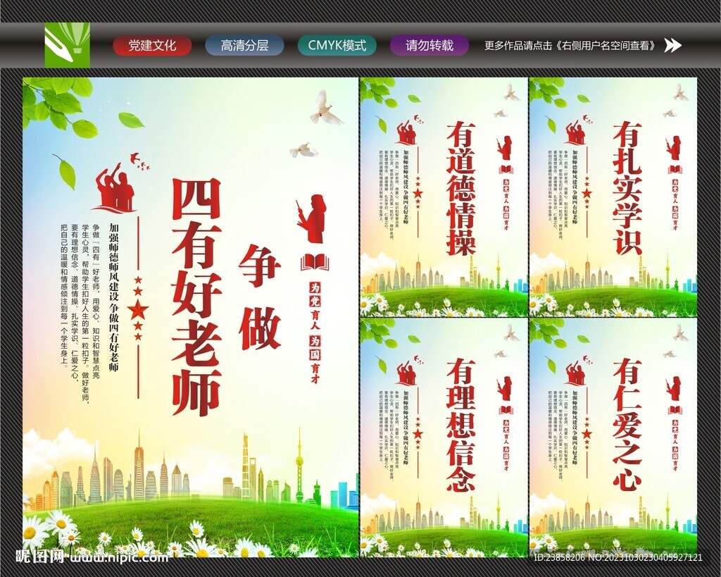 四有好老師掛畫