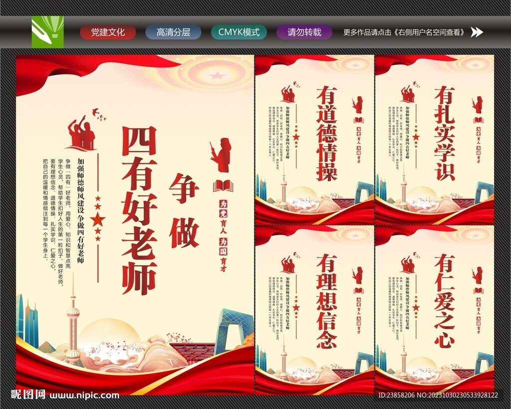 四有好老師宣傳