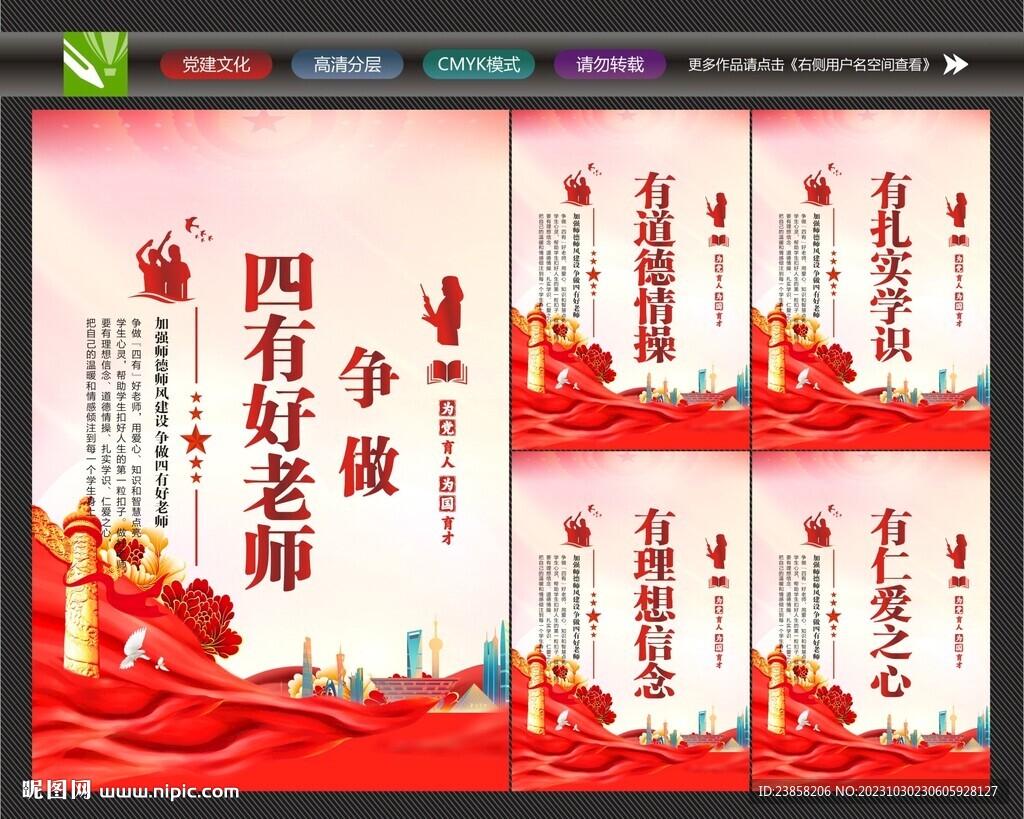 四有好老師標(biāo)語(yǔ)